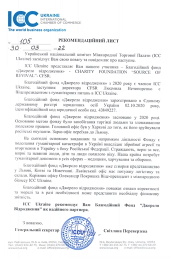 Ukrainian National Committee of the International Chamber of Commerce (ICC Ukraine)
