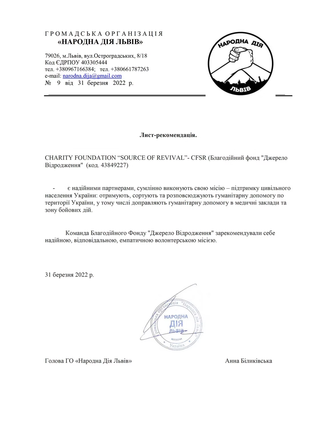 Public organization 'People's Action Lviv'