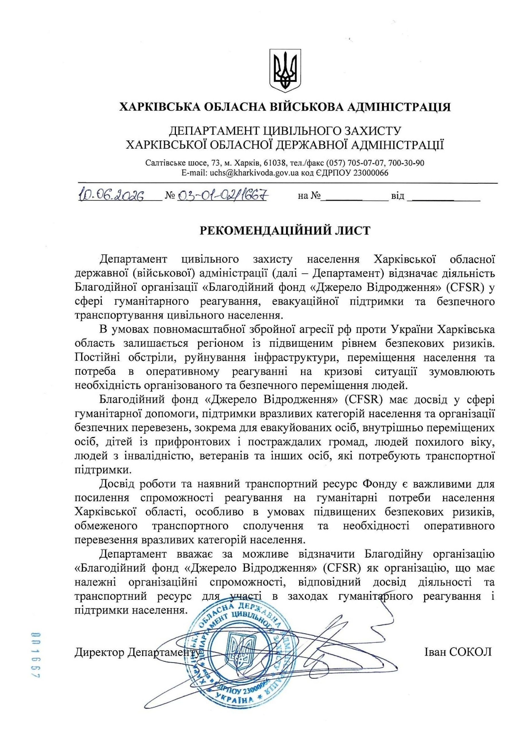 Department of Civil Protection of the Population, Kharkiv Regional Military Administration