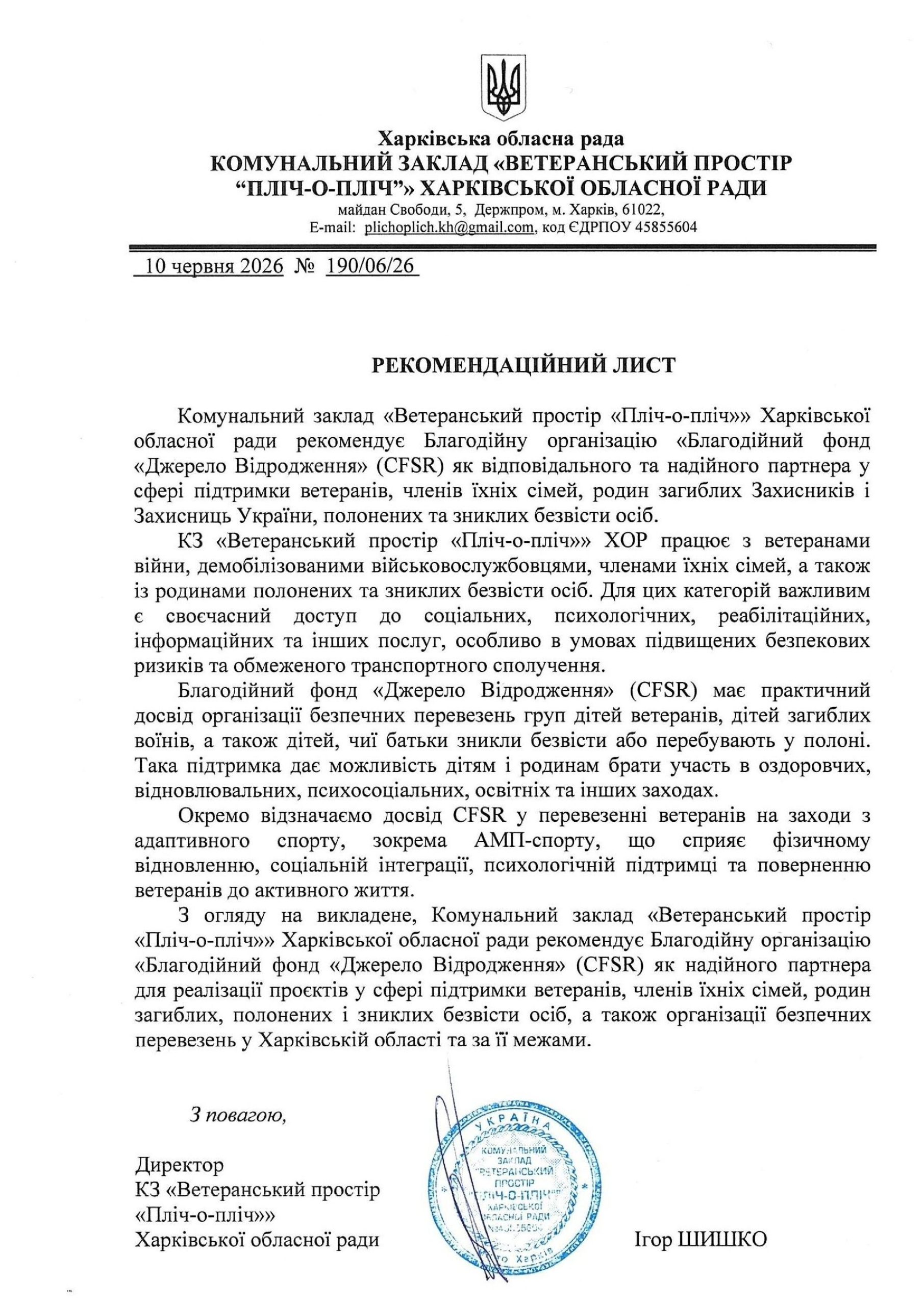 Municipal Institution Veteran Space Side by Side of Kharkiv Regional Council