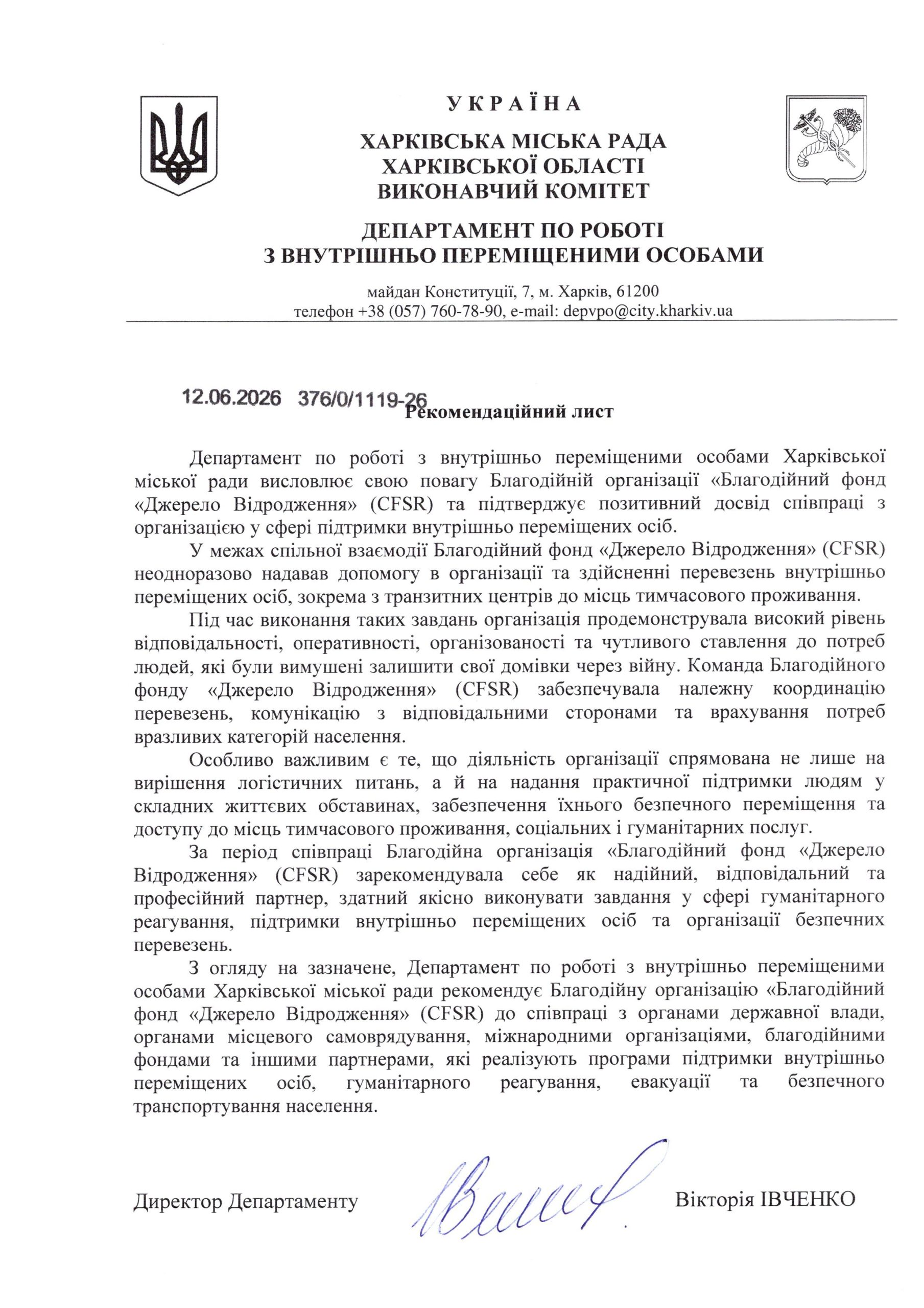 Department for Work with Internally Displaced Persons of Kharkiv City Council