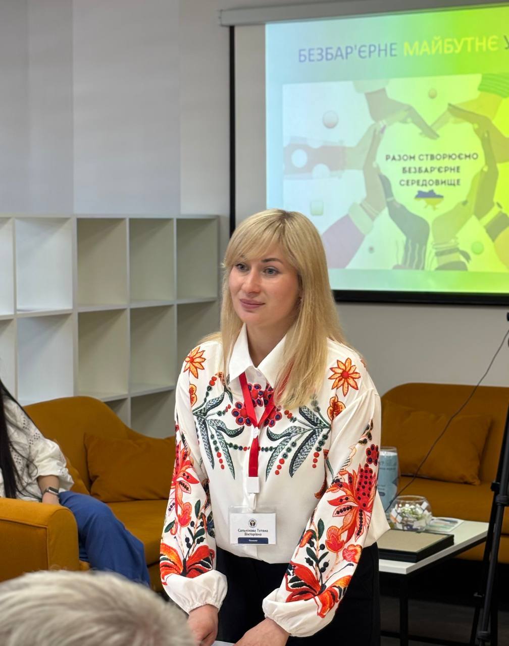 Безбар’єрність, єдність і міжсекторальна взаємодія CFSR